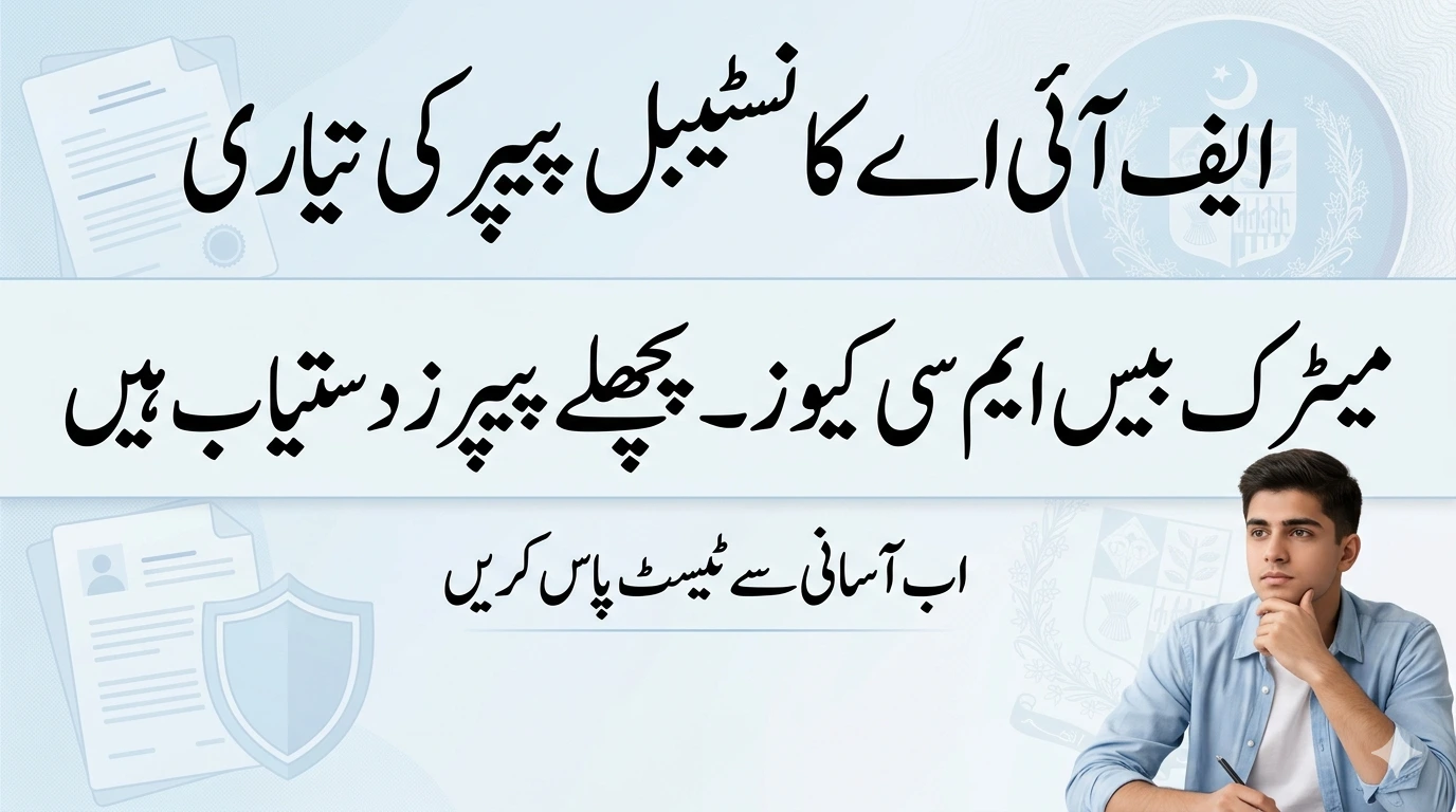 FIA Constable Past Papers MCQs PDF Download 2026 Complete Syllabus