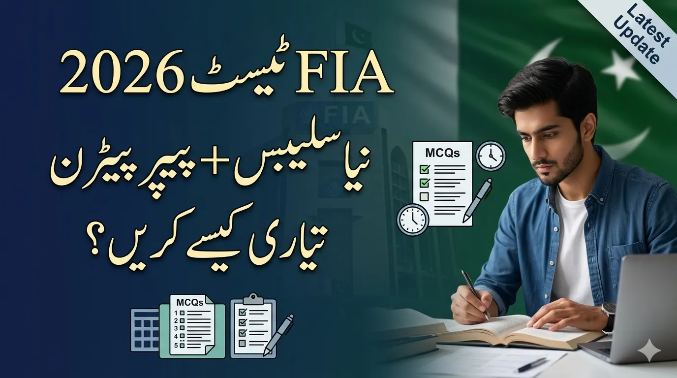 FIA Test Preparation Syllabus & Paper Pattern 2026 [Download PDF]