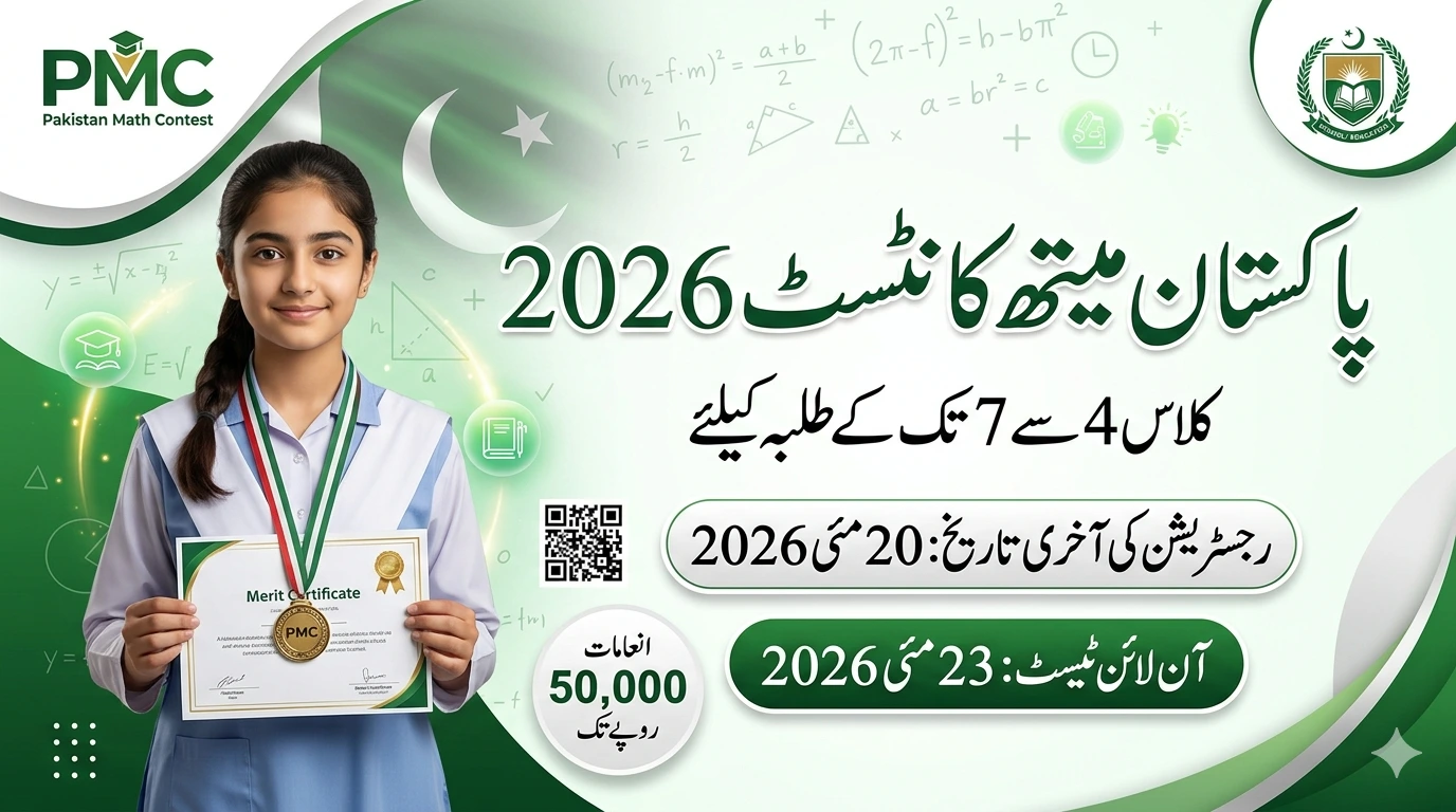 PMC Pakistan Math Contest 2026