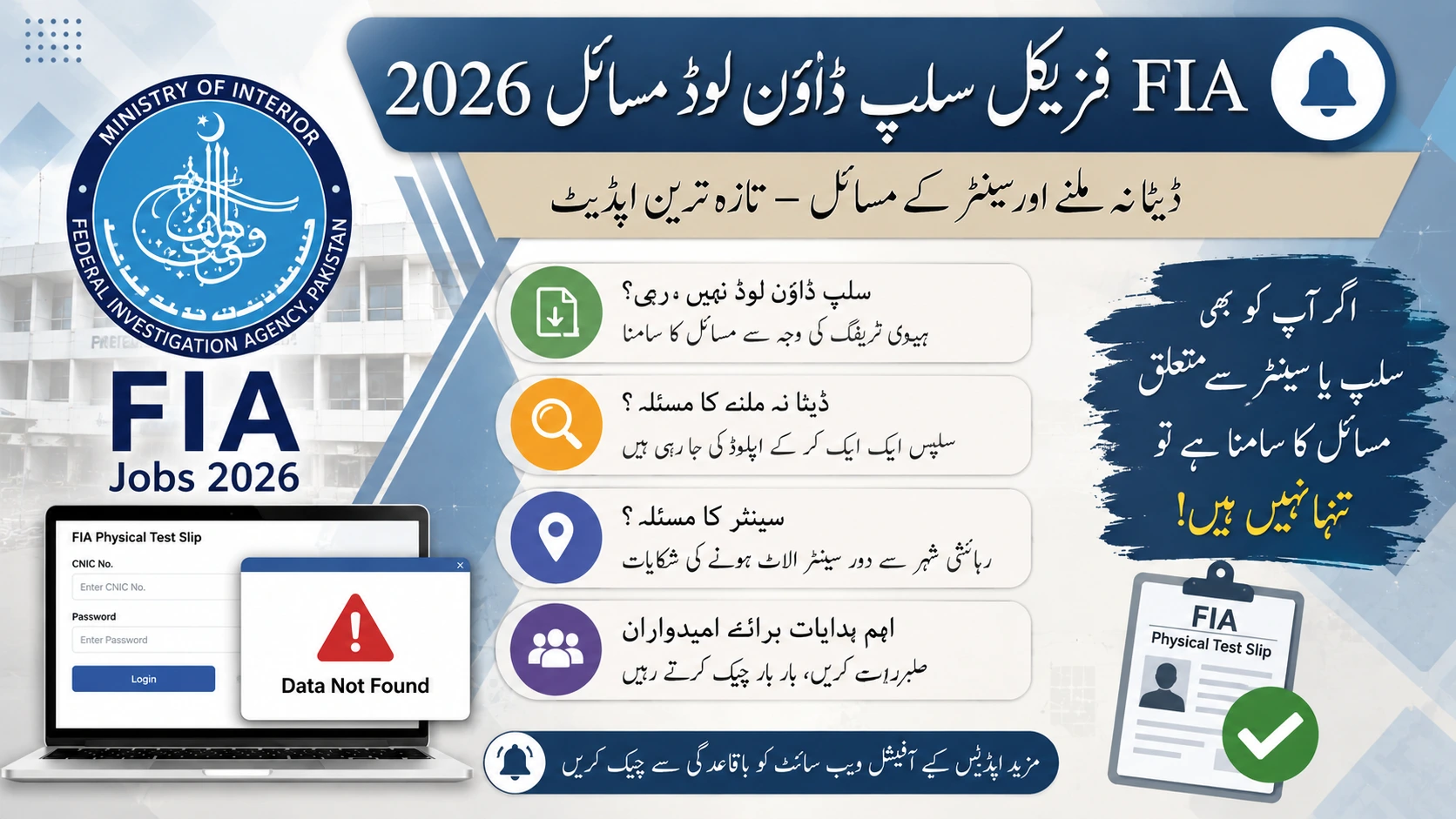 npftas.org.pk FIA Physical Slip Download Problems 2026
